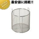 ワンダーシェフ圧力鍋用バスケット(30L用)【kmaa】