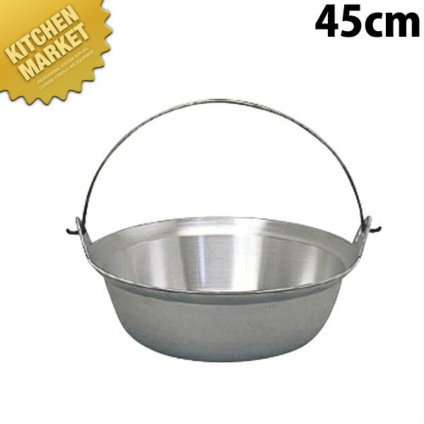 アルミ ツル付 段付鍋 45cm 【kmaa】 アルミ段付鍋 両手鍋 段付鍋 段付き鍋 煮物 おでん 芋煮 カレー シチュー アルミ 料理鍋