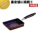 ライズ ブルーダイヤモンドコートIH対応 玉子焼 13×18cm HB-323 玉子焼き器 卵焼き器 フライパン IH対応 電磁調理器対応 テフロン【kmss】