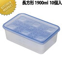 業務用ジップロックコンテナー長方形1900ml(10個入)【kmaa】 ジップロック コンテナー 長方形 1900ml 10個入 食品保存容器(3)