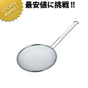 TS ラーメンスープこし 極細目 21cm (60メッシュ)【kmaa】 湯切り めん揚げ 麺揚げ そば揚げ てぼ ラーメン道具