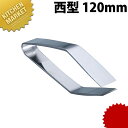 美粧 18-0ステンレス 骨抜 西型 120mm【kmaa】 骨抜 骨抜き 骨ぬき 魚の骨ぬき 骨ヌキ 骨取り 業務用