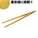 炭化竹箸トング【kmss】 調理器具 料理道具 万能トング トング