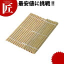 竹製鬼スダレ 24cm角【kmaa】 まきす 巻き簾 巻き簀 すし巻き すだれ 寿司巻 巻き寿司 巻ずし 太巻き