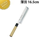 堺孝行 シェフ薄刃包丁 16.5cm No.04062【kmaa】 包丁 和包丁 洋包丁 薄刃包丁 業務用