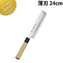堺孝行 シェフ薄刃包丁 24cm No.04067【kmaa】 包丁 和包丁 洋包丁 薄刃包丁 業務用