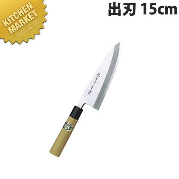 堺孝行 青二鋼和包丁出刃 15cm No.01035【kmaa】 包丁 和包丁 出刃包丁 業務用出刃包丁 業務用 1