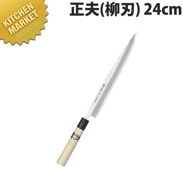 堺孝行 本霞研和包丁 正夫 24cm No.05003【kmss】 包丁 和包丁 柳刃包丁 業務用柳刃包丁 刺身包丁 業務用刺身包丁 業務用