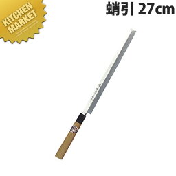 堺孝行 本霞研和包丁蛸引 27cm No.05024【kmss】 包丁 和包丁 蛸引包丁 タコ引包丁 刺身包丁 業務用