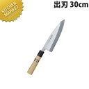 堺孝行 本霞研和包丁出刃 30cm No.05043【kmaa】 包丁 和包丁 出刃包丁 業務用出刃包丁 業務用