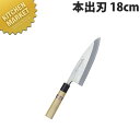 堺孝行 本霞研和包丁本出刃 18cm No.05237【kmaa】 包丁 和包丁 出刃包丁 業務用出刃包丁 業務用