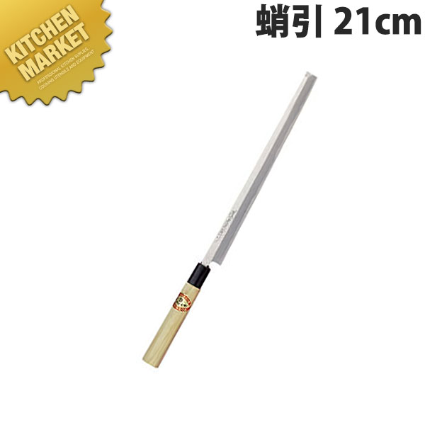 堺孝行 霞研和包丁蛸引 21cm No.06022【kmss】 包丁 和包丁 蛸引包丁 タコ引包丁 刺身包丁 業務用