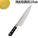堺孝行 グランドシェフ洋出刃 27cm 両刃 No.10034【kmss】 包丁 和包丁 出刃包丁 業務用出刃包丁 業務用
