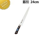 堺孝行 イノックス筋引 24cm No.11023【kmaa】 包丁 洋包丁 筋引包丁 業務用筋引包丁 ステンレス 業務用