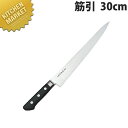 堺孝行 日本鋼ツバ付筋引 30cm No.15025【kmaa】 包丁 洋包丁 筋引包丁 業務用筋引包丁 業務用