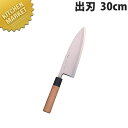 堺菊守 和包丁極上出刃30cm A-530【kmaa】 包丁 和包丁 出刃包丁 業務用出刃包丁 業務用