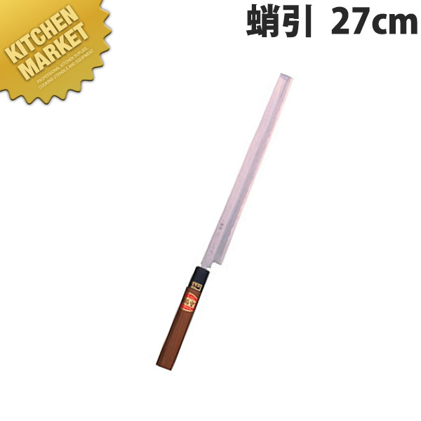 堺菊守 和包丁特製蛸引 27cm B-127【kmaa】 包丁 和包丁 蛸引包丁 タコ引包丁 刺身包丁 業務用 日本製 ..