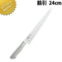 ブライトプロM12筋引 240mm M1213【kmaa】 包丁 洋包丁 筋引包丁 業務用筋引包丁 ステンレス 業務用