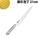 ブライトプロM11筋引 210mm M1124【kmaa】 包丁 洋包丁 筋引包丁 業務用筋引包丁 ステンレス 業務用
