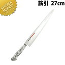 ブライトプロM11武光 筋引 270mm M179【kmaa】 包丁 洋包丁 筋引包丁 業務用筋引包丁 ステンレス 業務用