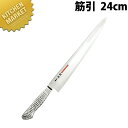 ブライトプロM11武光 筋引 240mm M180【kmaa】 包丁 洋包丁 筋引包丁 業務用筋引包丁 ステンレス 業務用