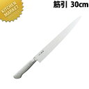 ブライトプロM11武光 筋引 300mm M178G【kmaa】 包丁 洋包丁 筋引包丁 業務用筋引包丁 ステンレス 業務用