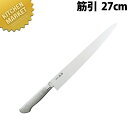 ブライトプロM11武光 筋引 270mm M179G【kmaa】 包丁 洋包丁 筋引包丁 業務用筋引包丁 ステンレス 業務用
