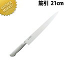ブライトプロM11武光 筋引 210mm M183G【kmaa】 包丁 洋包丁 筋引包丁 業務用筋引包丁 ステンレス 業務用