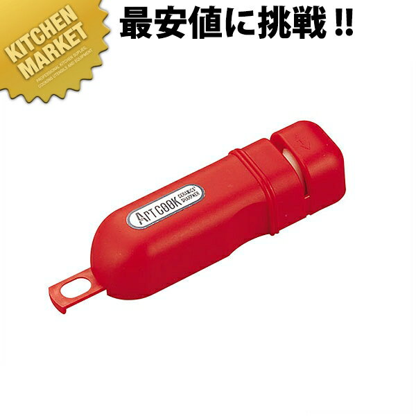 アートクック ロールシャーピナー FK-436 レッド【kmaa】 砥石 といし シャープナー 包丁とぎ器 庖丁と..