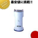 万能こなひき器 ニューよめっこさん Y308B【kmaa】 粉挽き 粉ひき 粉挽 粉砕 ミル ミルミキサー