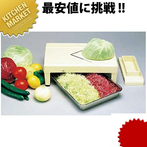 楽天業務用厨房機器のKITCHEN MARKETキャベツラークV【kmss】 キャベツ 千切り スライサー 野菜調理器 手動 業務用