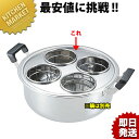おかん鍋用18-0ステンレス 4穴枠板【kmaa】 酒かん器 酒燗器 熱燗 お燗 燗 燗酒 湯煎 湯せん 業務用