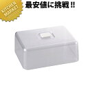 ラブリーハットフード 角ケーキ 大 MT-574 (カバーだけ)【kmaa】 ケーキカバー ケーキ用トレイ 角型 ケーキ 保存 保管