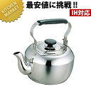 MA 電磁ケットル 10L No.435-D 【kmss】 ケトル ケットル やかん IH対応 電磁調理器対応 ステンレス 業務用