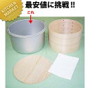 電気びつエバーホット用部品ステンレス 内鍋 大【運賃別途】 【kmss】 エバーホット用 内釜 内がま 業務用