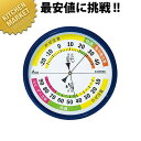 温湿度計 F‐4L 生活管理 丸型15cm ブルー【kmaa】 調理用温度計 湿度計 温湿度計 業務用
