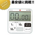 防水厨房用タイマーAD5709【kmaa】 キッチンタイマー デジタルタイマー 業務用