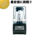 バイタミックス/サイレントブレンダー No.52005【kmss】 フードプロセッサー ミキサー 業務用ミキサー ジューサー ブレンダー スムージー 業務用