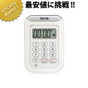タニタ 丸洗いタイマー100分計 TD378 ホワイト 【kmaa】 キッチンタイマー デジタルタイマー 業務用