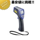 赤外線放射温度計(レーザーマーカー付) SK-8940【kmaa】 調理温度計 調理温度管理 温度計 業務用