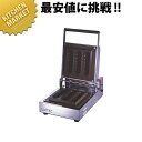 チーズドッカー CD-3【運賃別途】 【kmaa】 チーズドッグ ベーカー メーカー 業務用
