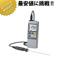 SATO SK-1260(標準センサー付)デジタル温度計【kmaa】 調理温度計 調理温度管理 温度計 業務用