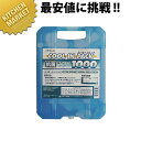 保冷パック 抗菌クールインパック(ハードタイプ)1000【kmss】 保冷剤 保冷材 保冷パック 蓄冷剤 蓄冷材 ハードタイプ クーラーボックス
