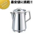 SW 18-8ステンレス C型ミルクポット 7人用 200cc【kmaa】 ミルクポット ミルクピッチャー ミルクジャグ ミルクマグ クリーマー コーヒーミルク...