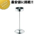 グランディシャンパンクーラースタンド 5L用【kmaa】 シャンパンクーラー ワインクーラー スタンド 業務用 バー用品 ボトルクーラー