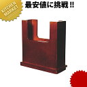 木製ナフキン立 N-036【kmss】 卓上用品 ナフキン立て ナプキン立て ナフキンスタンド ナプキンスタンド