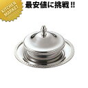 UK 18-8ステンレス 菊渕バターディッシュ【kmaa】 バタークーラー ステンレス バター容器 バター入れ バイキング ビュッフェ バンケット