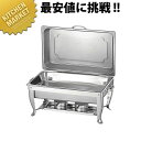KO チューフィングセットSH型 10人用【kmss】 チェーフィングディッシュ チューフィングディッシュ チェーフィングウォーマー バイキング ビュッフェ バ...