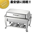 KO チューフィングセットSH型 8人用【kmss】 チェーフィングディッシュ チューフィングディッシュ チェーフィングウォーマー バイキング ビュッフェ バン...