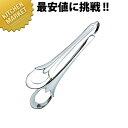 18-10 アイストング フランソワ【kmaa】 アイストング トング 氷ばさみ 調理器具 業務用
